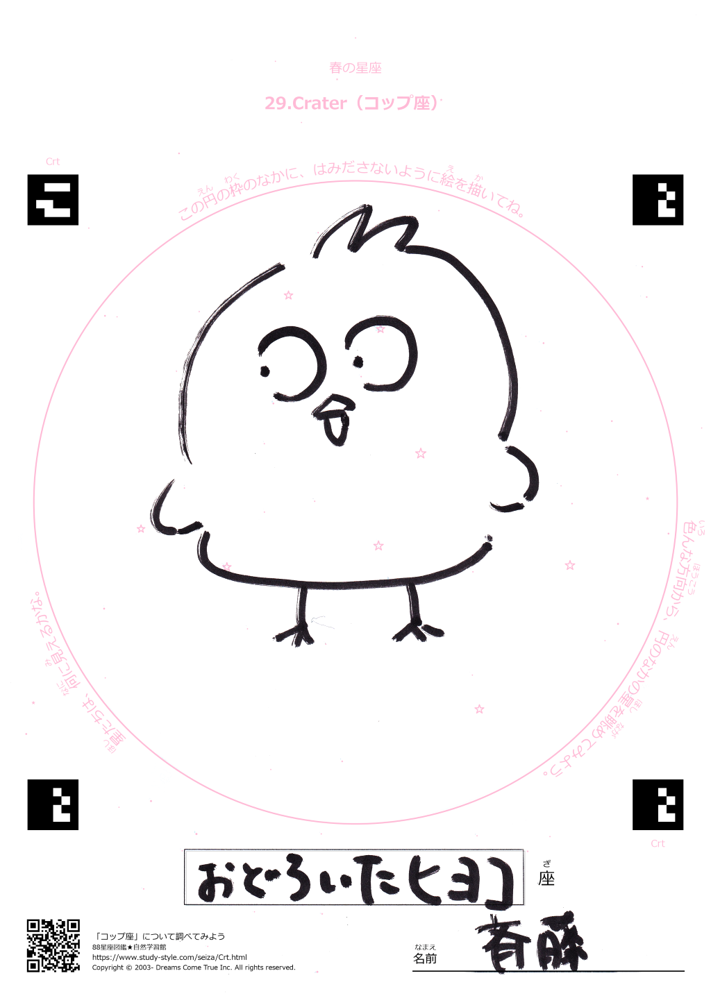 星座を描く台紙のサンプル